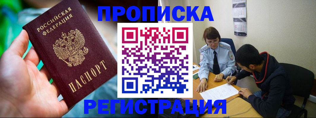 прописка регистрация в Гаврилов-Яме