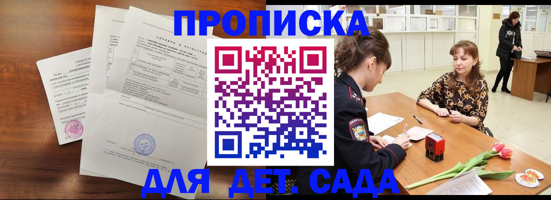 купить прописку в Гаврилов-Яме