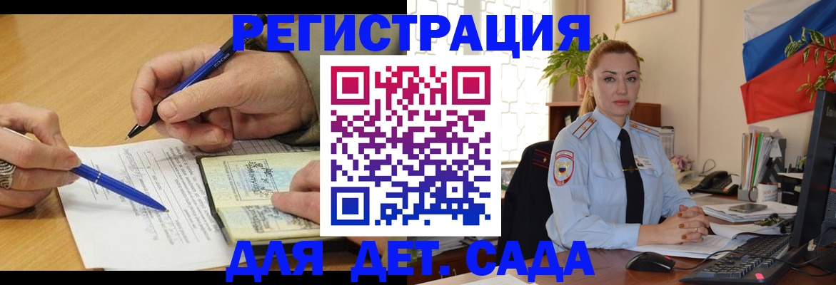 регистрация для дет. сада в Гаврилов-Яме